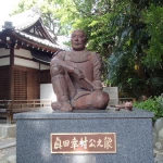真田幸村（安居神社）（戦国時代の武将像コレクション）