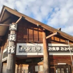 道の駅　龍神（和歌山県にある道の駅コレクション）