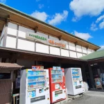 道の駅　明恵ふるさと館（和歌山県にある道の駅コレクション）