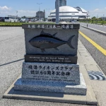 本マグロ・水揚げ日本一漁港（境港）（日本一のスポット）