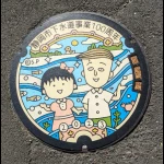 まる子・花輪くん（下水道事業100周年記念・第8弾）（ちびまる子ちゃんマンホール）