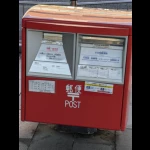 あまりに背丈が低いポスト（甲府駅前）（変わり種・郵便ポスト）