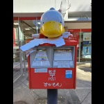 すがもんポスト（変わり種・郵便ポスト）