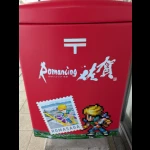 ロマ佐賀（クローディア、アルベルト）（変わり種・郵便ポスト）