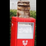 カッパのポスト（変わり種・郵便ポスト）