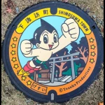 下諏訪町　鉄腕アトムマンホール（20-361-C001）（長野県のマンホールカード）