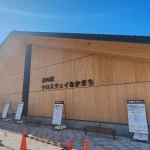 クロスウェイなかまち（奈良県にある道の駅コレクション）