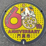 門真市（27-223-B001）（大阪府のマンホールカード）