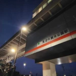 見沼代親水公園駅（全国各地の終着駅）