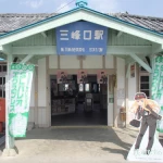 三峰口駅（全国各地の終着駅）