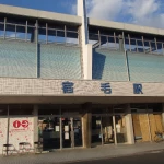 宿毛駅（全国各地の終着駅）