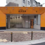 井高野駅（全国各地の終着駅）
