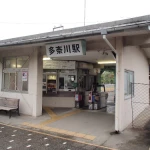 多奈川駅（全国各地の終着駅）
