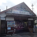 御嵩駅（全国各地の終着駅）