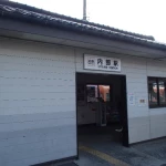 内野駅（全国各地の終着駅）