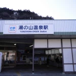 湯の山温泉駅（全国各地の終着駅）