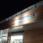 学研奈良登美ヶ丘駅（全国各地の終着駅）