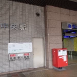 泉中央駅（全国各地の終着駅）