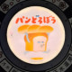 パンどろぼう（「所沢市」×「株式会社KADOKAWA」のイルミネーションマンホール）