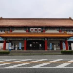 道の駅　あいおい白龍城（兵庫県にある道の駅コレクション）
