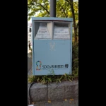 SDGs未来都市・堺　SDGsラッピングポスト（変わり種・郵便ポスト）