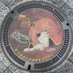 キャプテンハーロック（北九州市下水道100周年記念・デザインマンホール）