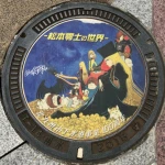 松本零士の世界（北九州市下水道100周年記念・デザインマンホール）