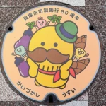 JR東貝塚駅西口周辺：その5（貝塚市・80周年記念マンホール）