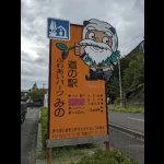 道の駅　ふれあいパークみの（香川県にある道の駅コレクション）