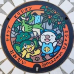 ミジュマル、ヤナップ、ビリジオン（三重県のポケふた）