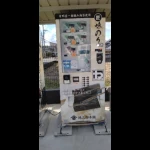 「味のり」の自販機（徳三郎本舗）（ちょっと変わった自販機）
