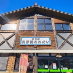 道の駅　奥伊勢おおだい（三重県にある道の駅コレクション）
