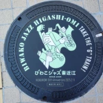 びわこジャズ東近江（東近江市制20周年記念デザインマンホール（8種類））