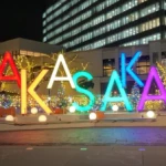 AKASAKAモニュメント（ロゴモニュメントのコレクション）