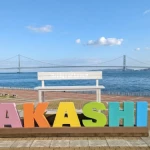 AKASHI（ロゴモニュメントのコレクション）