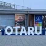 OTARU・ロゴモニュメント（ロゴモニュメントのコレクション）