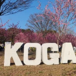 KOGA・ロゴモニュメント（ロゴモニュメントのコレクション）
