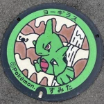 ヨーギラス（岩手県のポケふた）