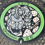 イワーク（岩手県のポケふた）