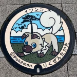 イワンコ（岩手県のポケふた）