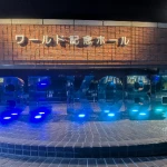 BE KOBE：ワールド記念ホール（ポートアイランド）（BE KOBE モニュメント）