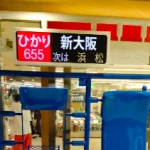 新幹線プラモニュメント（No.013）（プラモニュメント（静岡市プラモデル化計画））