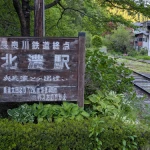 北濃駅（全国各地の終着駅）