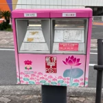大賀ハス開花70周年記念のポスト（変わり種・郵便ポスト）