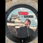 岸和田城（「ザ・ファブル」×KISHIWADA デザインマンホール蓋（岸和田市））
