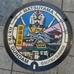 RX-78-2 GUNDAM（道後温泉）（ガンダムマンホール）