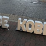 BE KOBE：南京町入口（BE KOBE モニュメント）