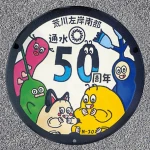 埼玉県（11-000-I001）（埼玉県のマンホールカード）