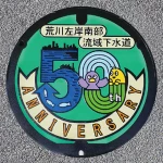 埼玉県下水道公社（11-010-A101）（埼玉県のマンホールカード）