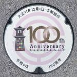 川越市（11-201-B001）（埼玉県のマンホールカード）